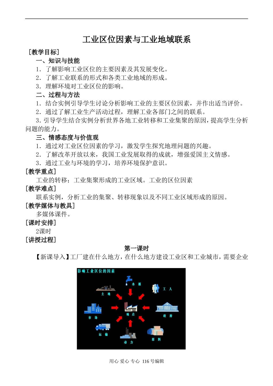 高中地理湘教版必修2工业区位因素与工业地域联系_第1页