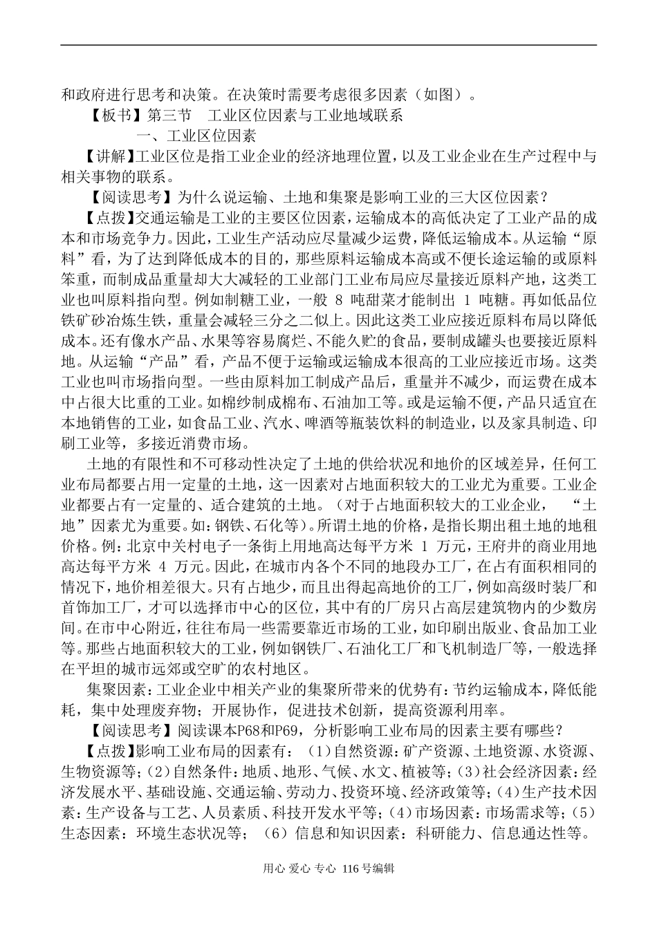 高中地理湘教版必修2工业区位因素与工业地域联系_第2页