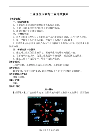 高中地理湘教版必修2工业区位因素与工业地域联系