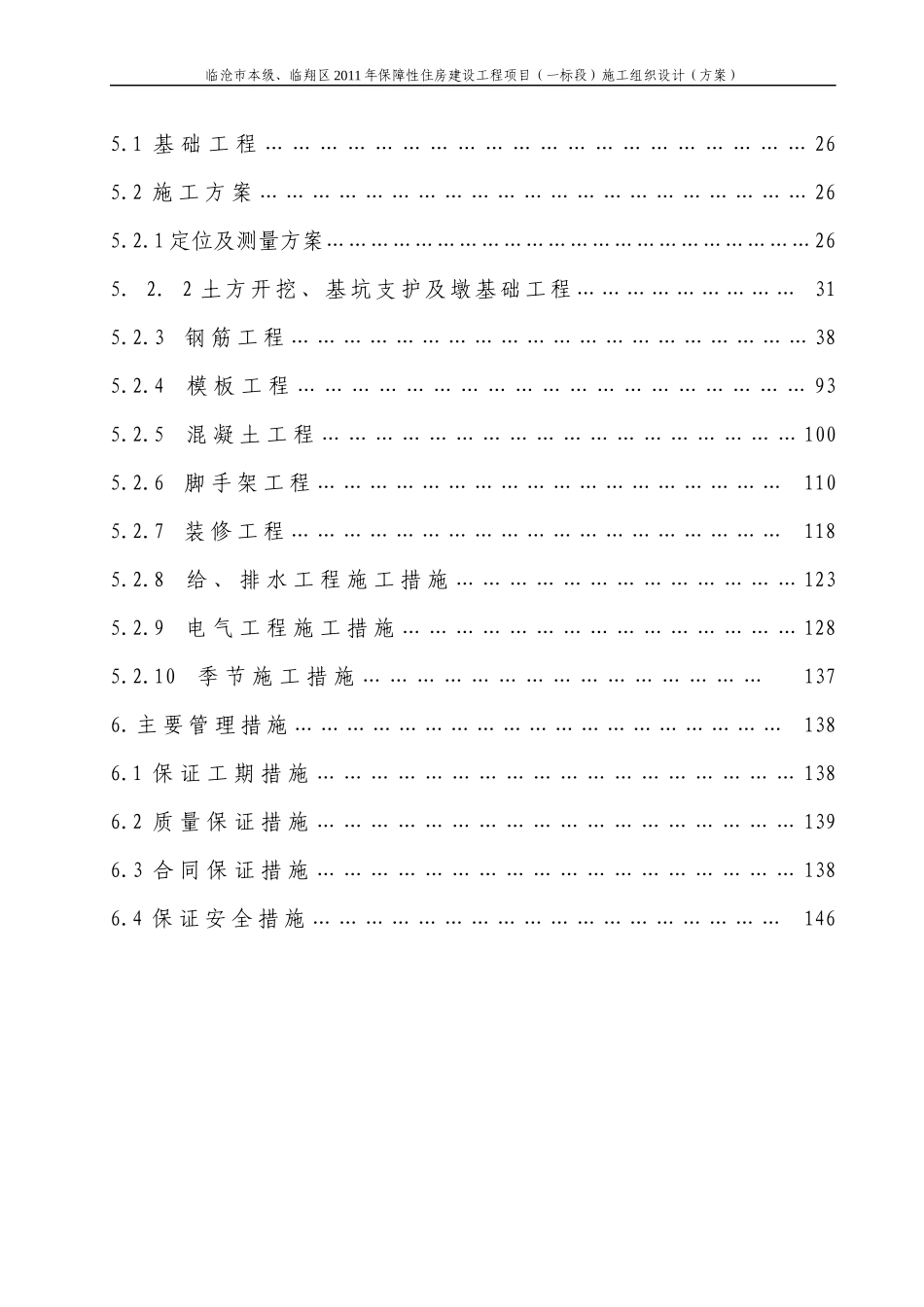 人防工程高层施工组织设计课程_第2页