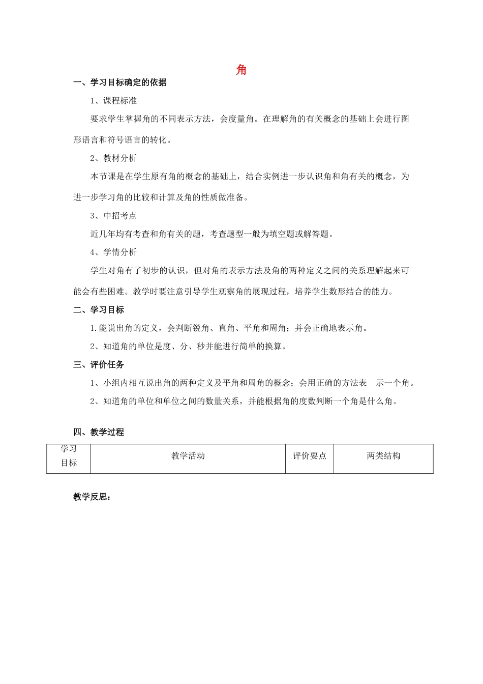 -七年级数学上册 4.6.1 角（第1课时）教学设计 （新版）华东师大版-（新版）华东师大版初中七年级上册数学教案_第1页