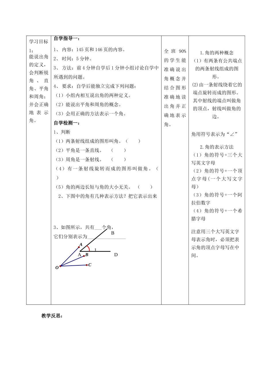 -七年级数学上册 4.6.1 角（第1课时）教学设计 （新版）华东师大版-（新版）华东师大版初中七年级上册数学教案_第2页