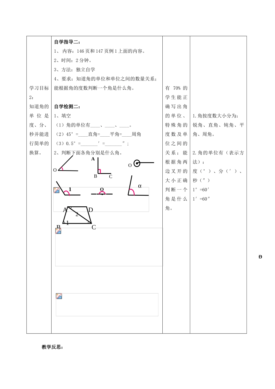 -七年级数学上册 4.6.1 角（第1课时）教学设计 （新版）华东师大版-（新版）华东师大版初中七年级上册数学教案_第3页