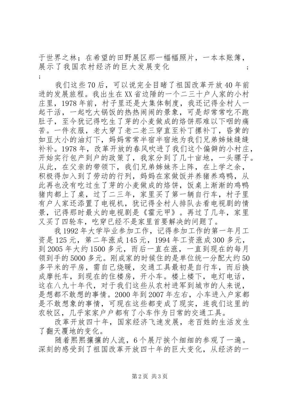 国家博物馆改革开放40周年展览观后感1400字_第2页