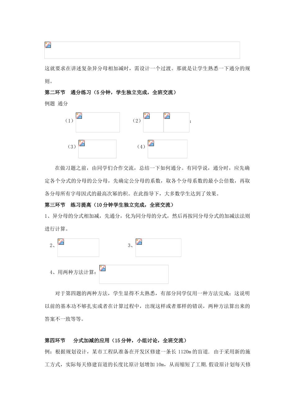 辽宁省丹东市八年级数学下册《分式的加减法（2）》教案 北师大版_第2页