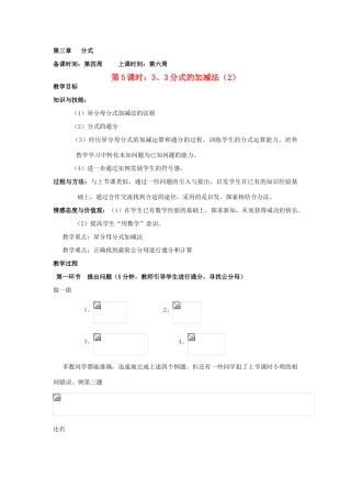 辽宁省丹东市八年级数学下册《分式的加减法（2）》教案 北师大版