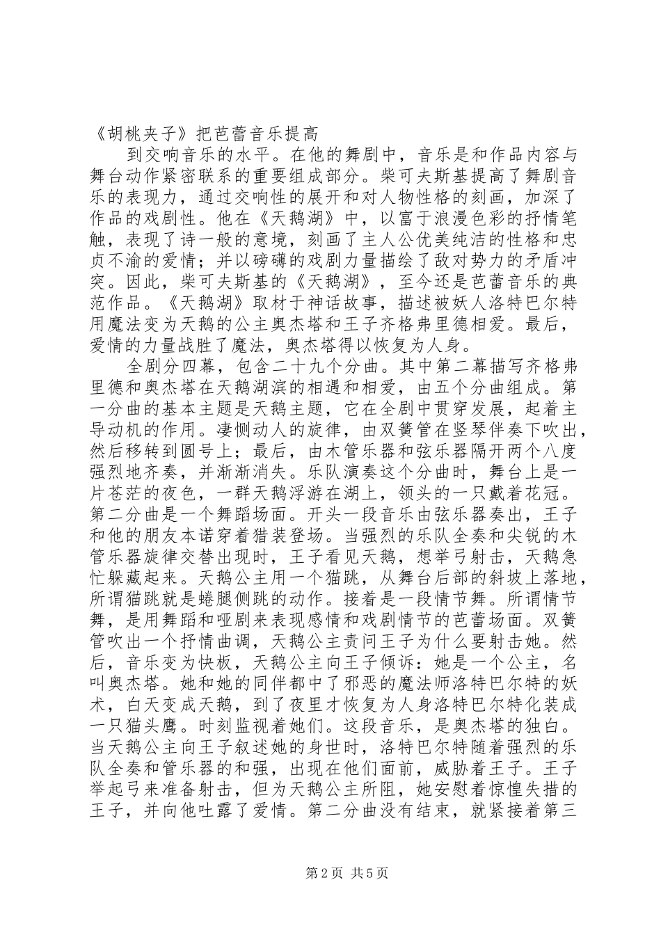 学习西方音乐和艺术欣赏的感想_第2页