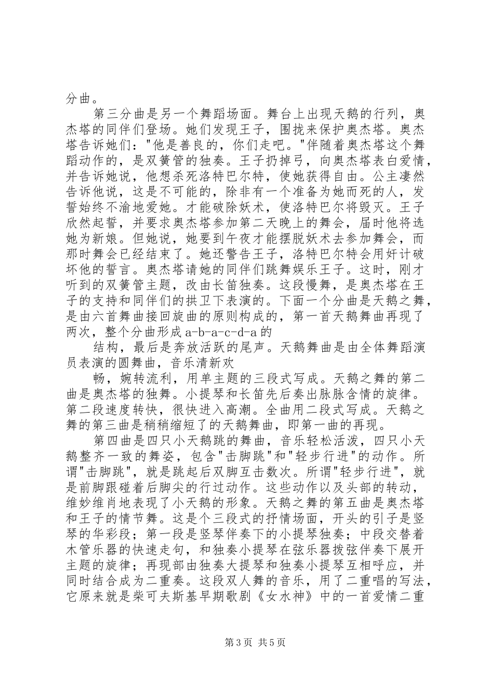 学习西方音乐和艺术欣赏的感想_第3页