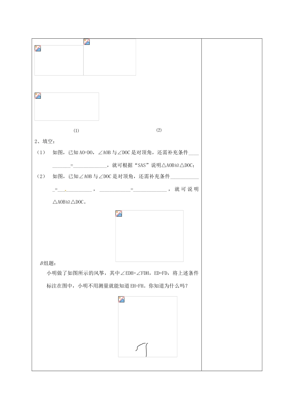 七年级数学下册 11.3探索三角形全等的条件（第1课时）教案 苏科版_第3页