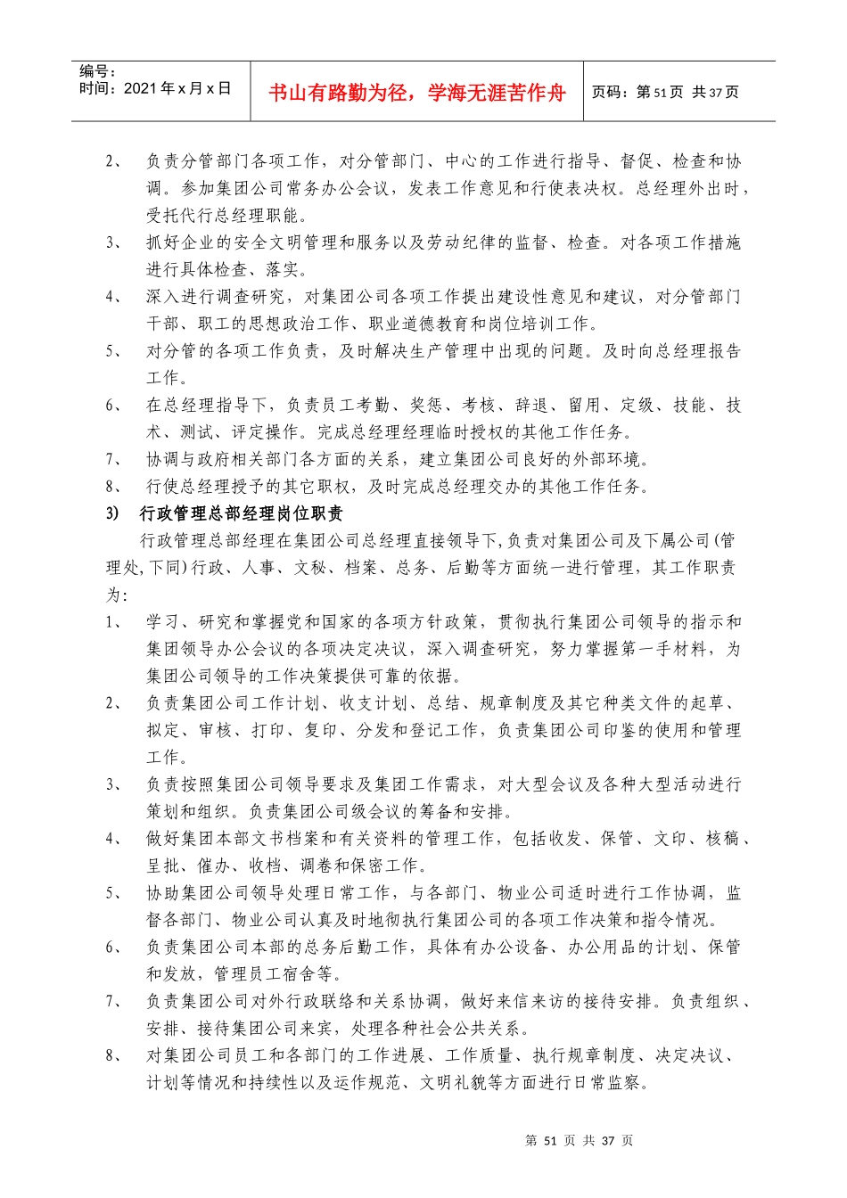 JB物业集团岗位职责(40doc)_第2页