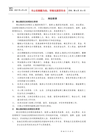 JB物业集团岗位职责(40doc)