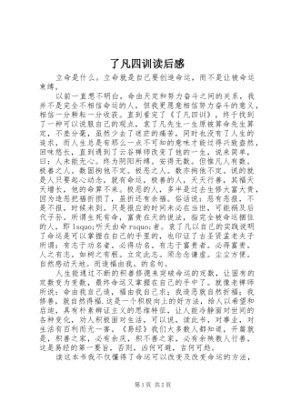 了凡四训读后感