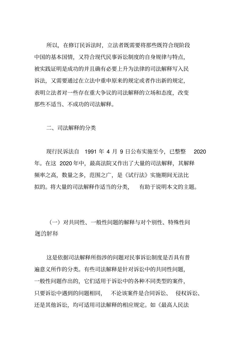 司法解释与民事诉讼法的修订_第3页
