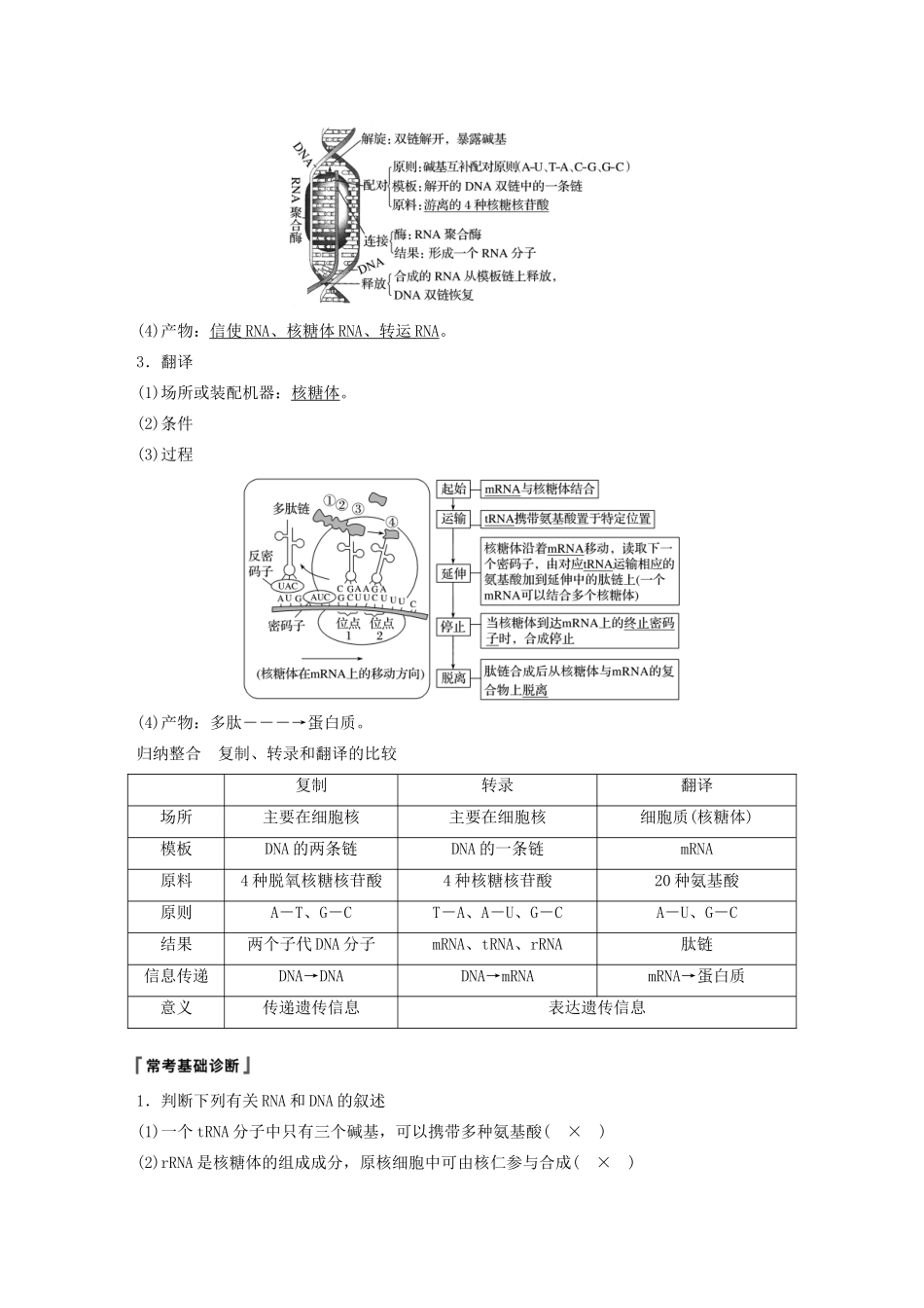 高考生物新导学大一轮复习 第五单元 遗传的分子基础 第16讲 遗传信息的表达讲义（含解析）北师大版-北师大版高三全册生物教案_第2页