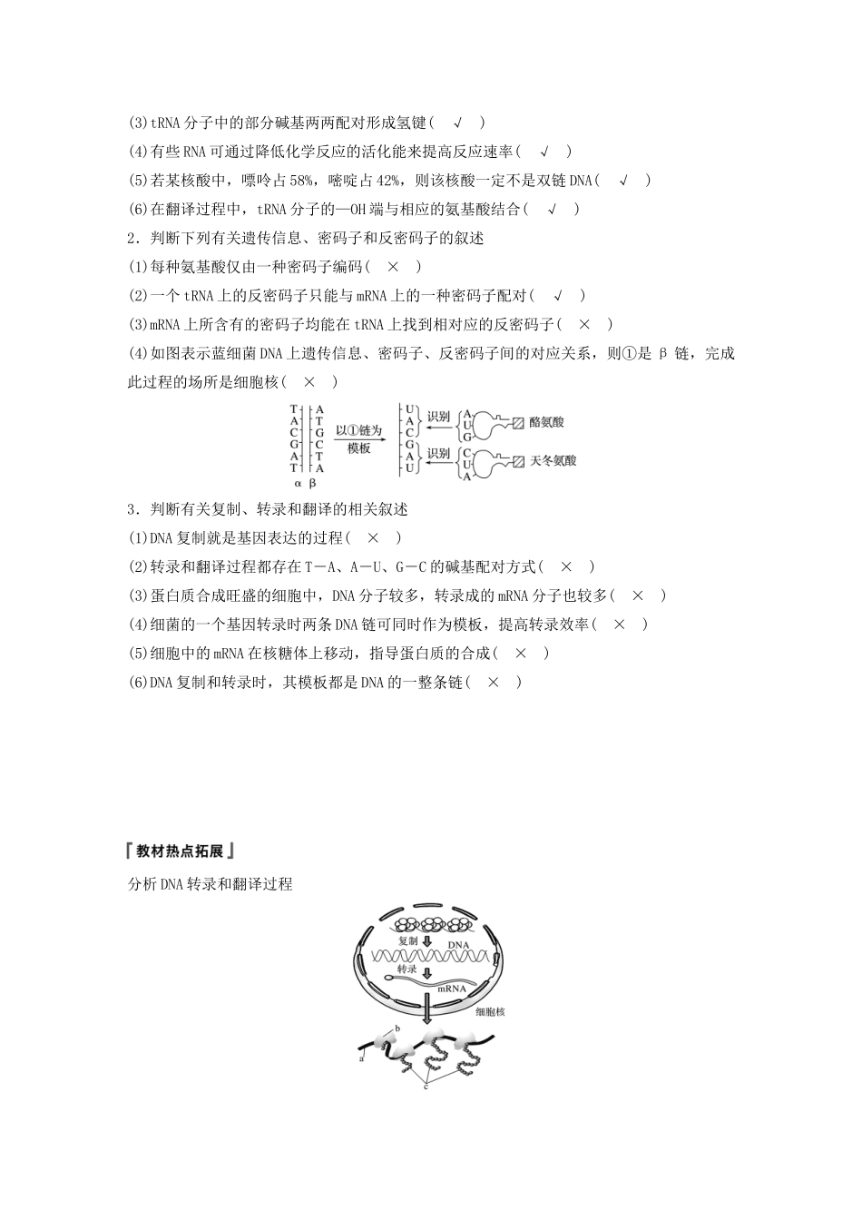 高考生物新导学大一轮复习 第五单元 遗传的分子基础 第16讲 遗传信息的表达讲义（含解析）北师大版-北师大版高三全册生物教案_第3页