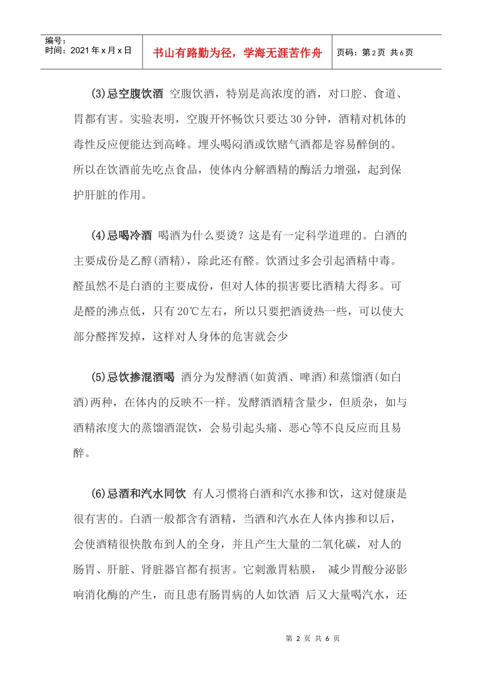 15招教你兔年春节饮酒不伤身_第2页