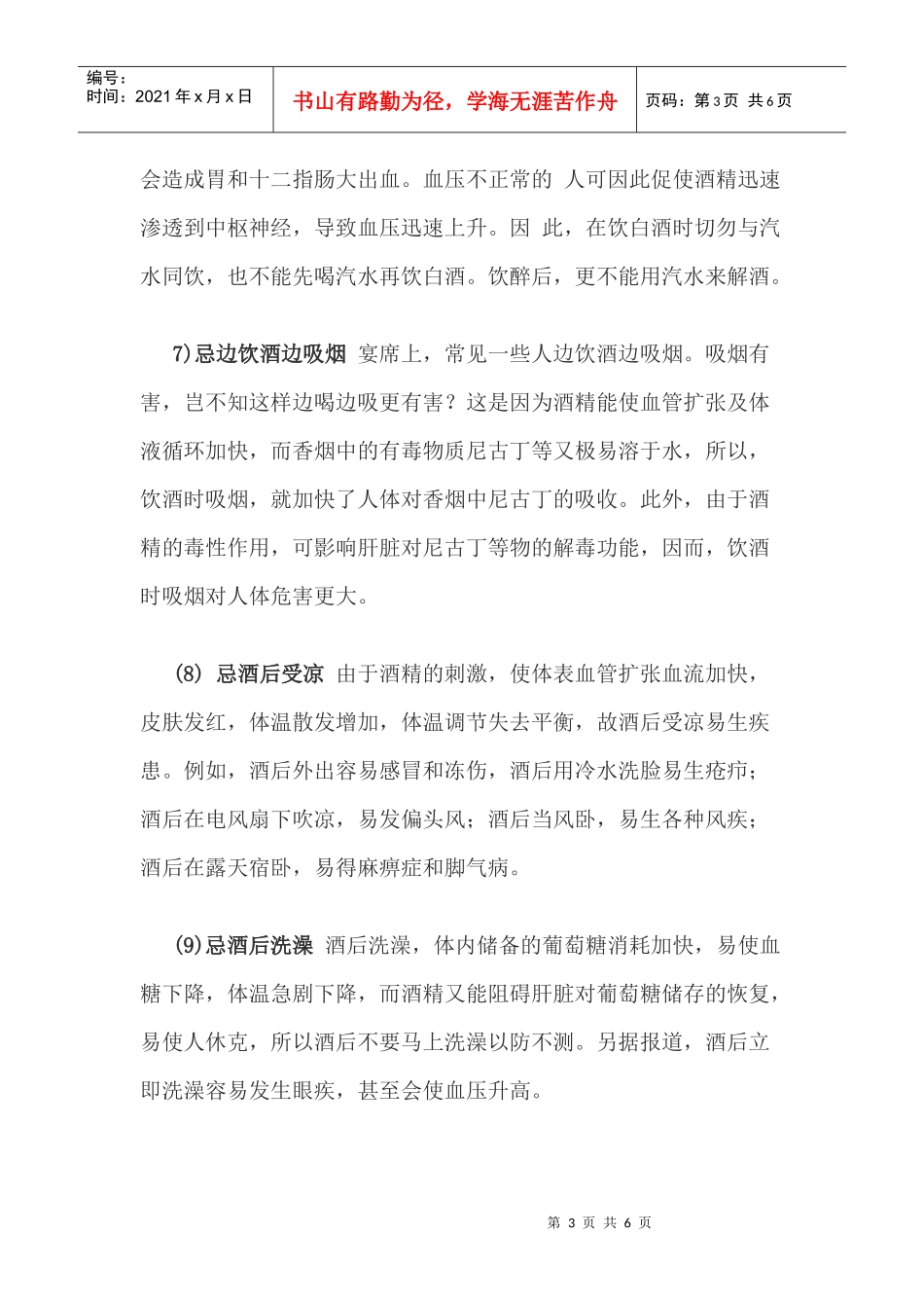 15招教你兔年春节饮酒不伤身_第3页