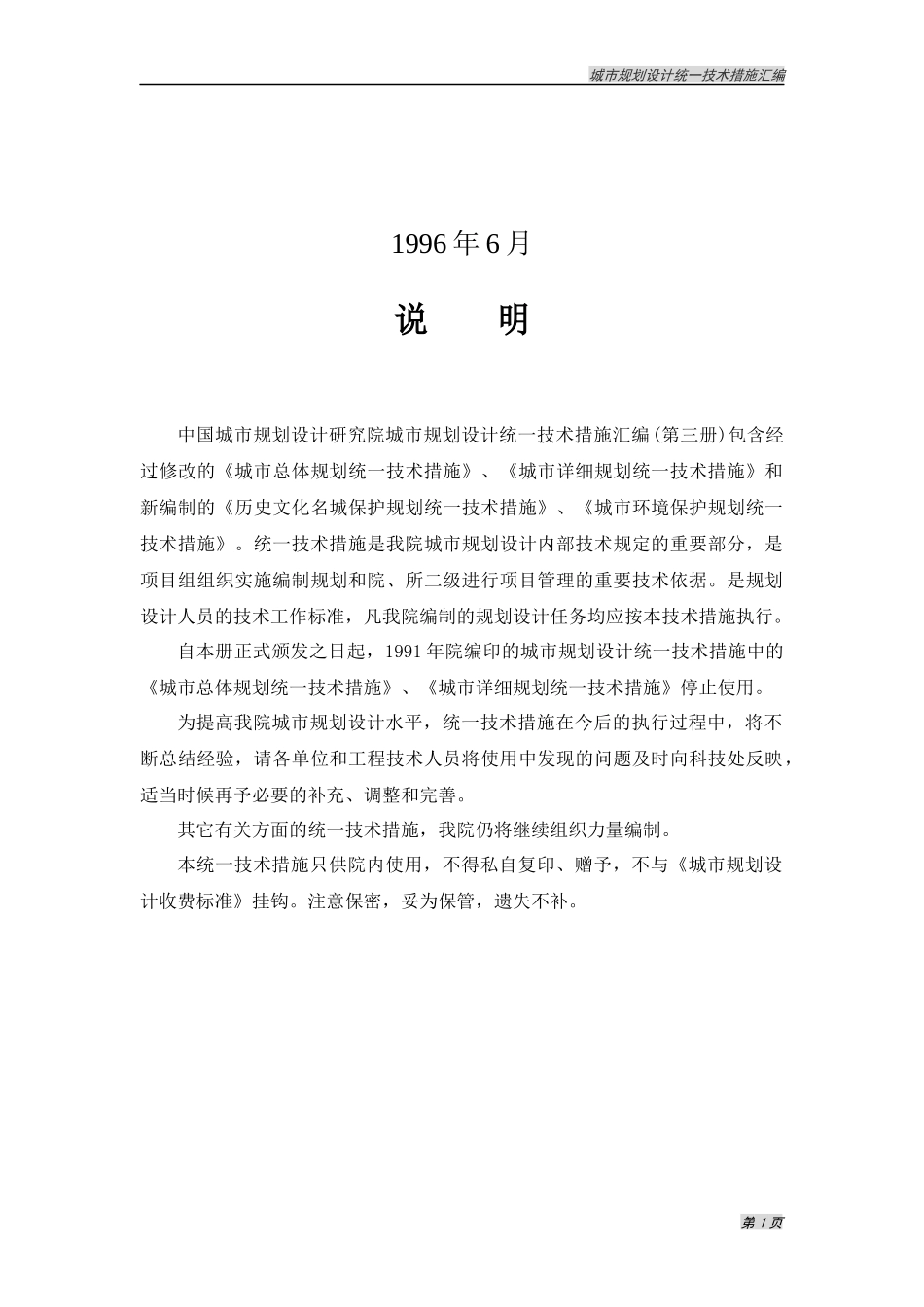 [中规院]城市总体规划统一技术措施_第2页