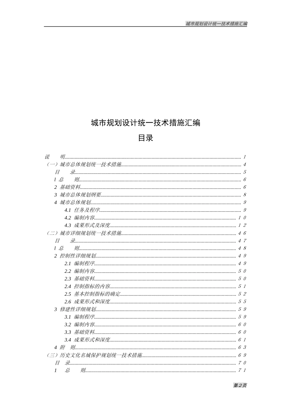 [中规院]城市总体规划统一技术措施_第3页
