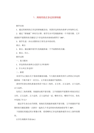 七年级数学下7.4镶嵌教案1人教版