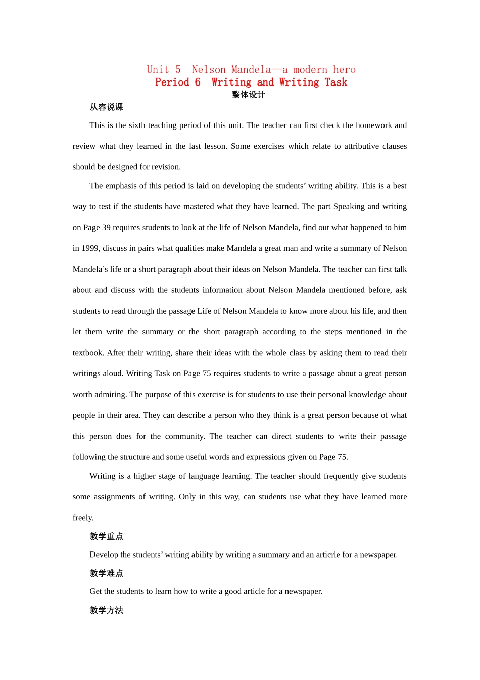 高中英语 Unit 5《Nelson Mandela---a modern hero》Period 6 Writing and Writing Task说课稿6 新人教版必修1_第1页