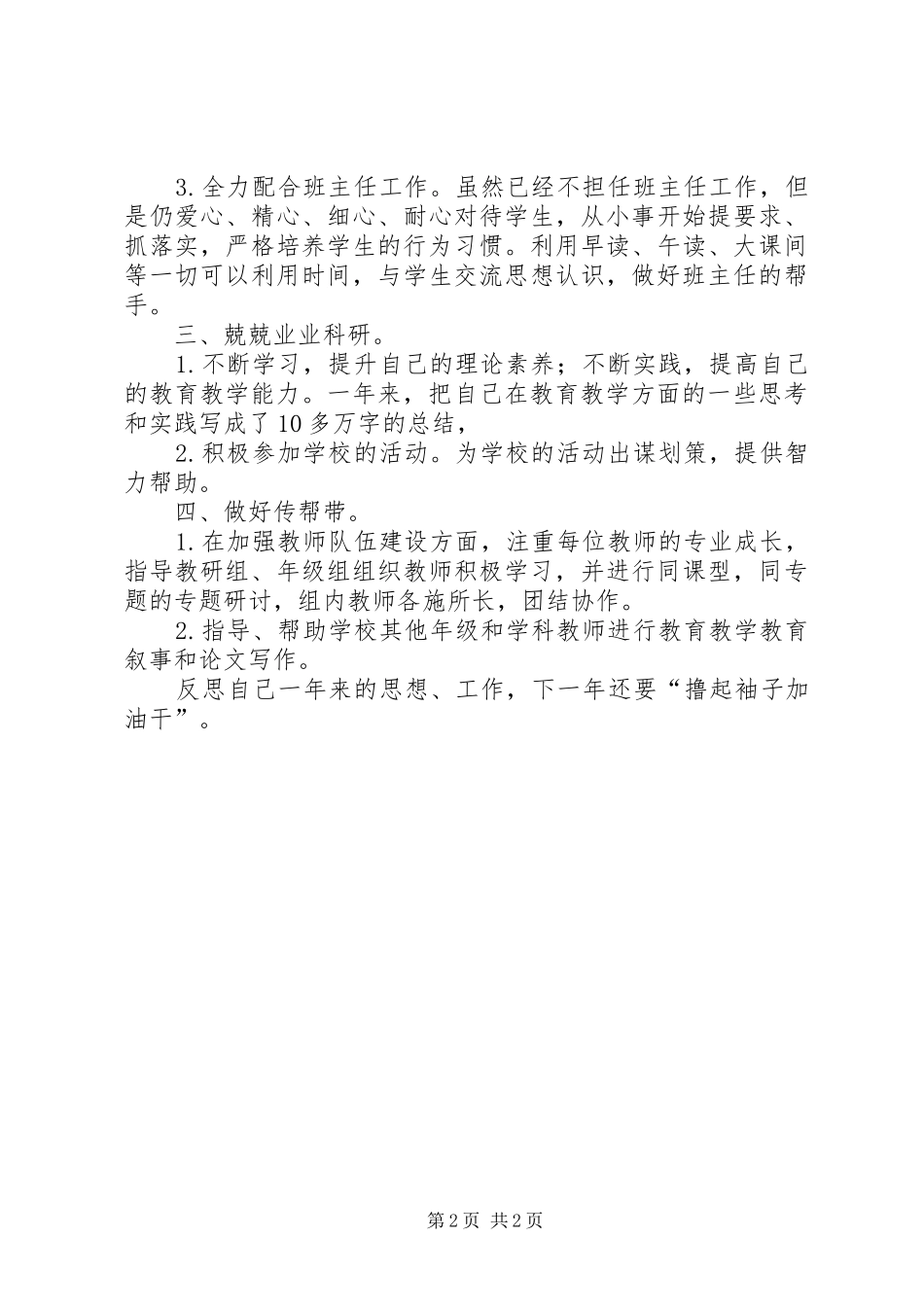 优秀党员事迹观后感_第2页