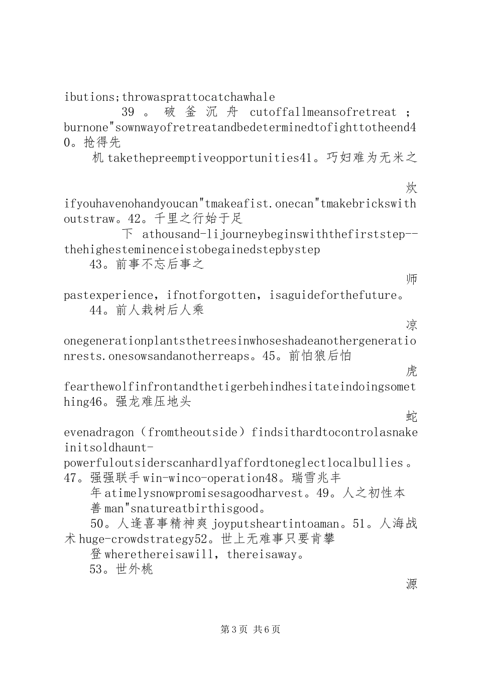 《儿童最好奇的100个问题》——读后感[范文]_第3页