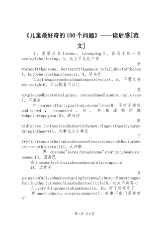 《儿童最好奇的100个问题》——读后感[范文]
