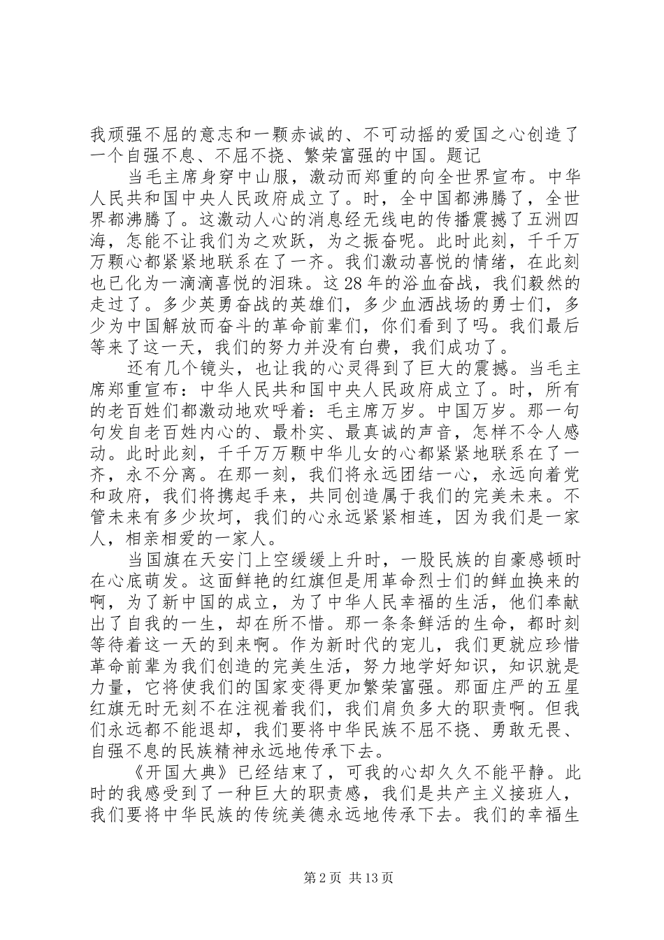 开国大典观后感_第2页
