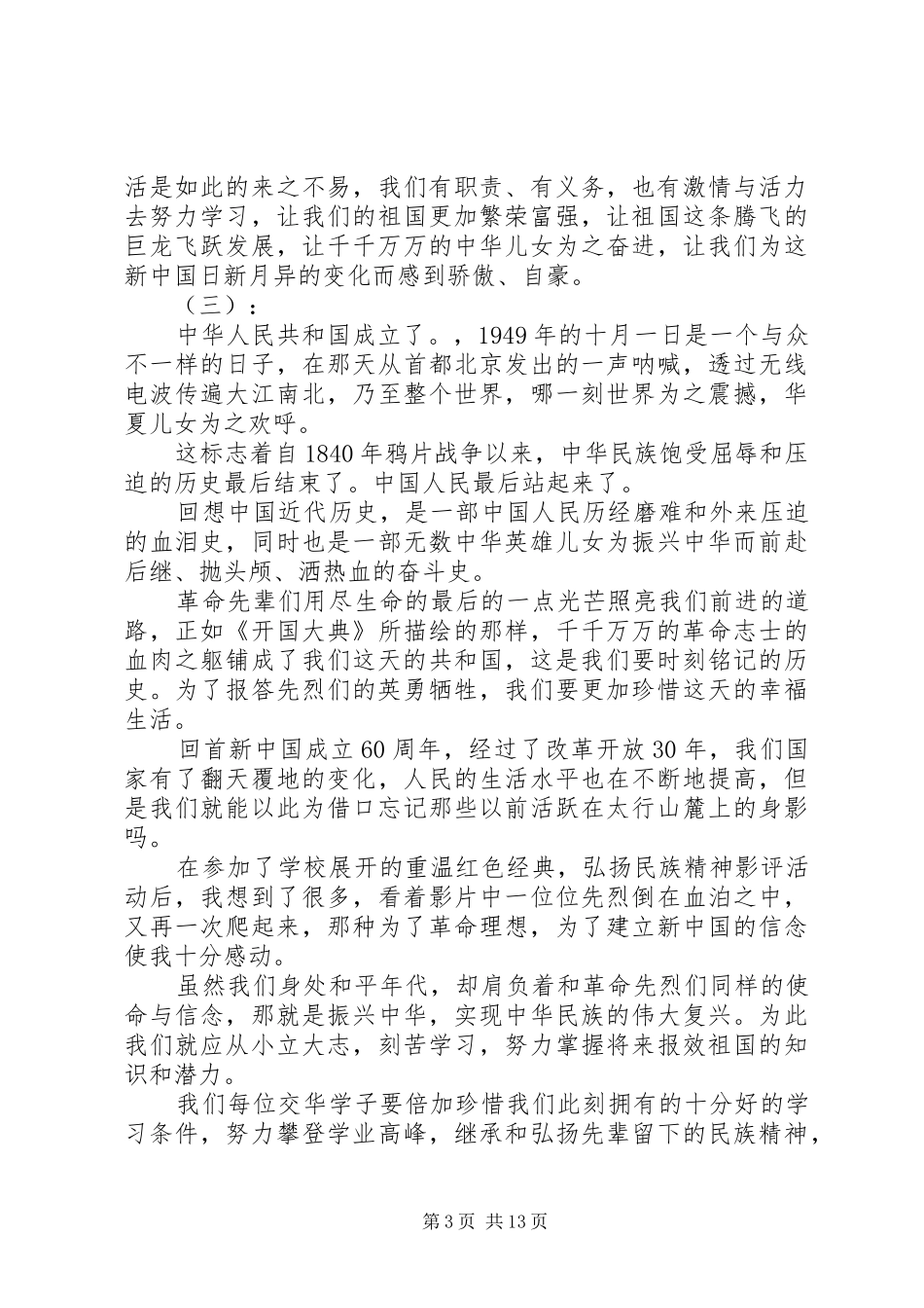 开国大典观后感_第3页