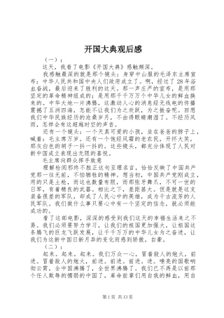 开国大典观后感