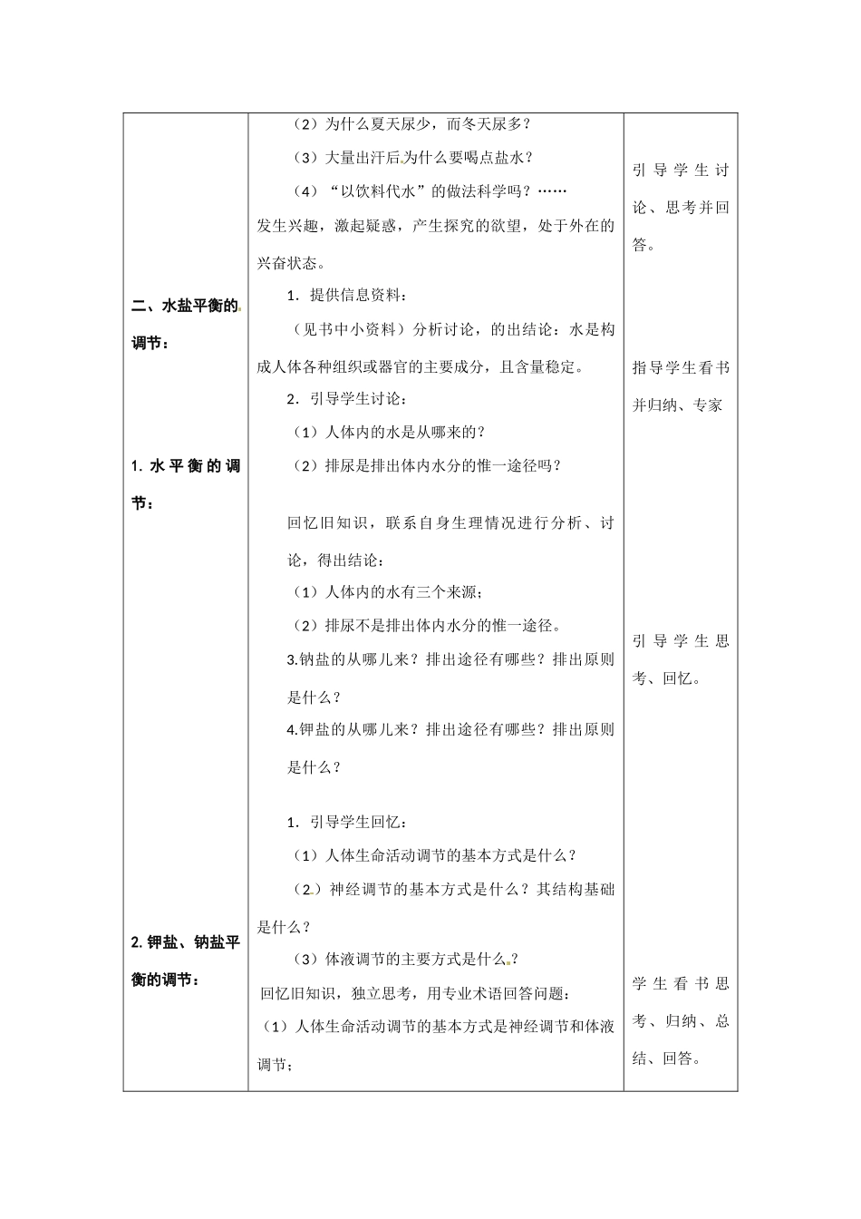 高中生物 水盐调节精品教案 中图版必修3_第3页