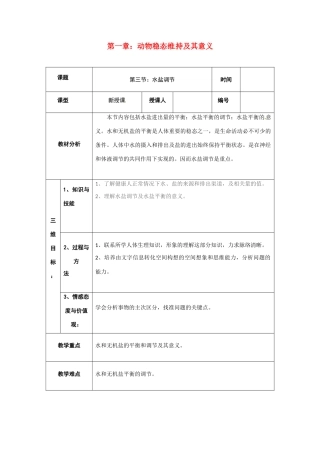 高中生物 水盐调节精品教案 中图版必修3