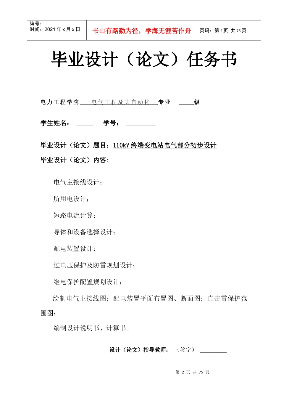 《110kV终端变电站电气部分初步设计》_第2页