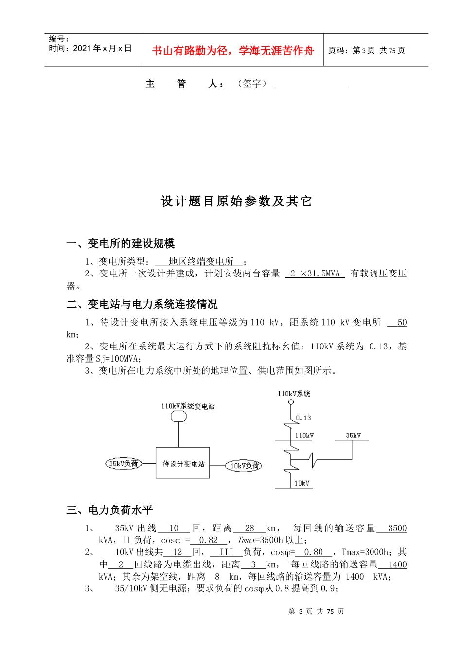 《110kV终端变电站电气部分初步设计》_第3页