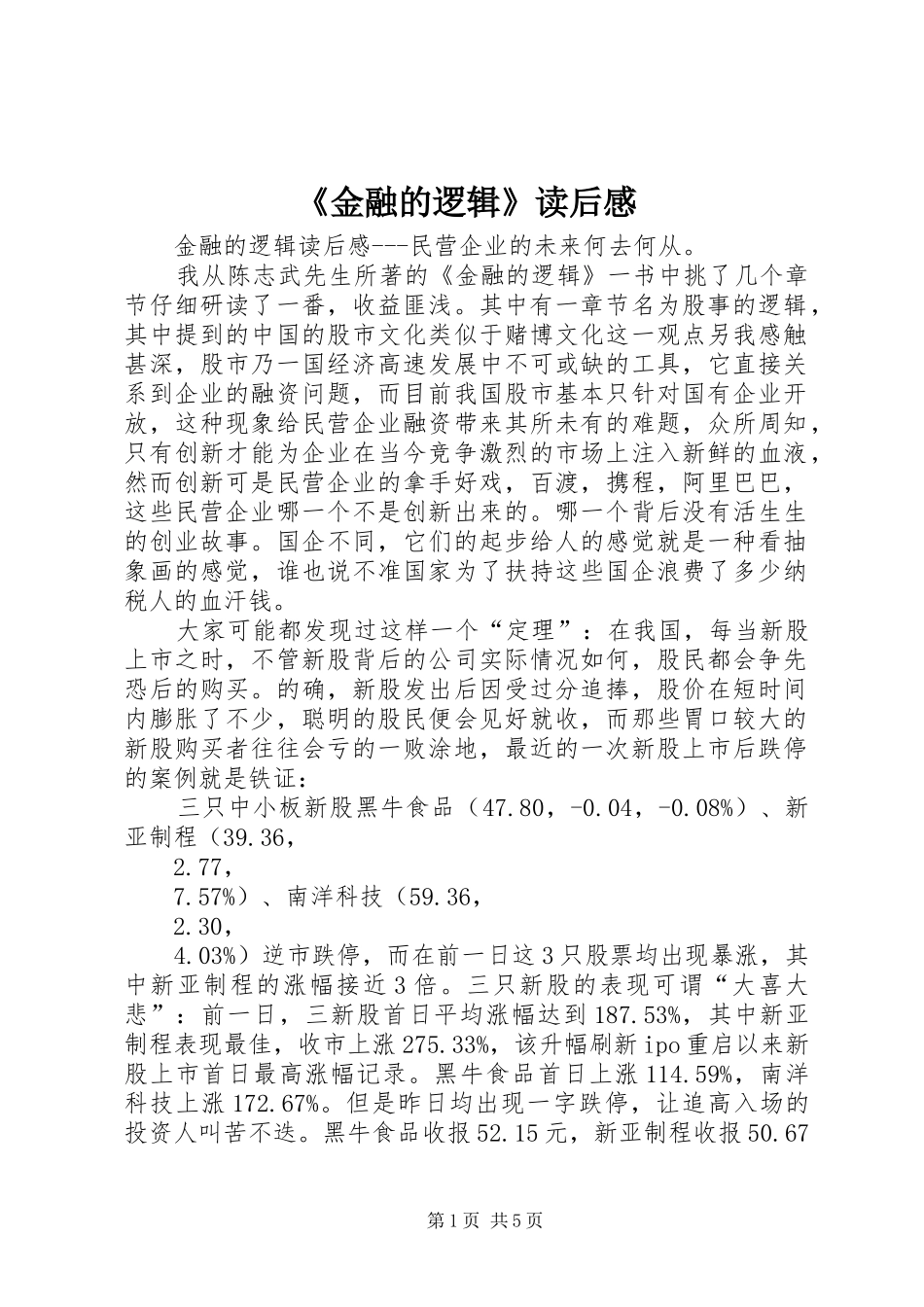 《金融的逻辑》读后感_第1页