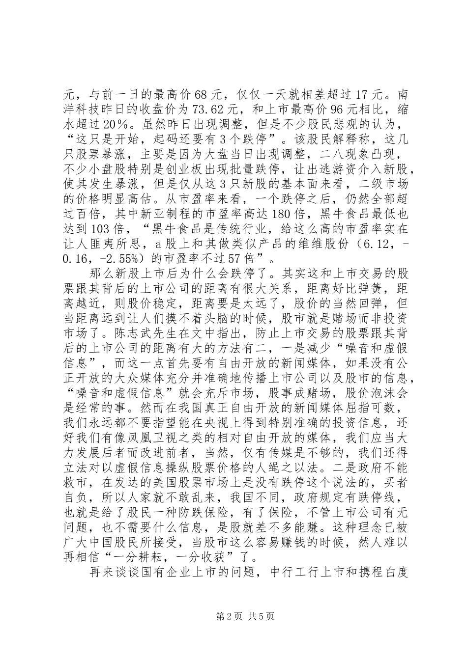 《金融的逻辑》读后感_第2页