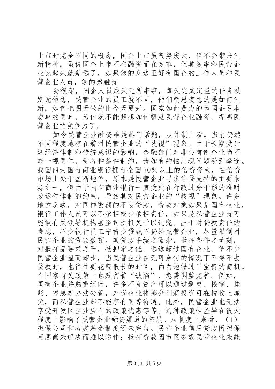 《金融的逻辑》读后感_第3页