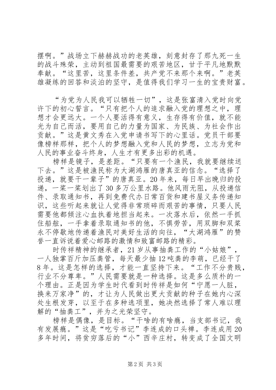 XX个人观看榜样观后感心得体会_4_第2页