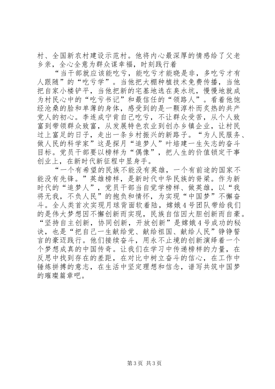 XX个人观看榜样观后感心得体会_4_第3页