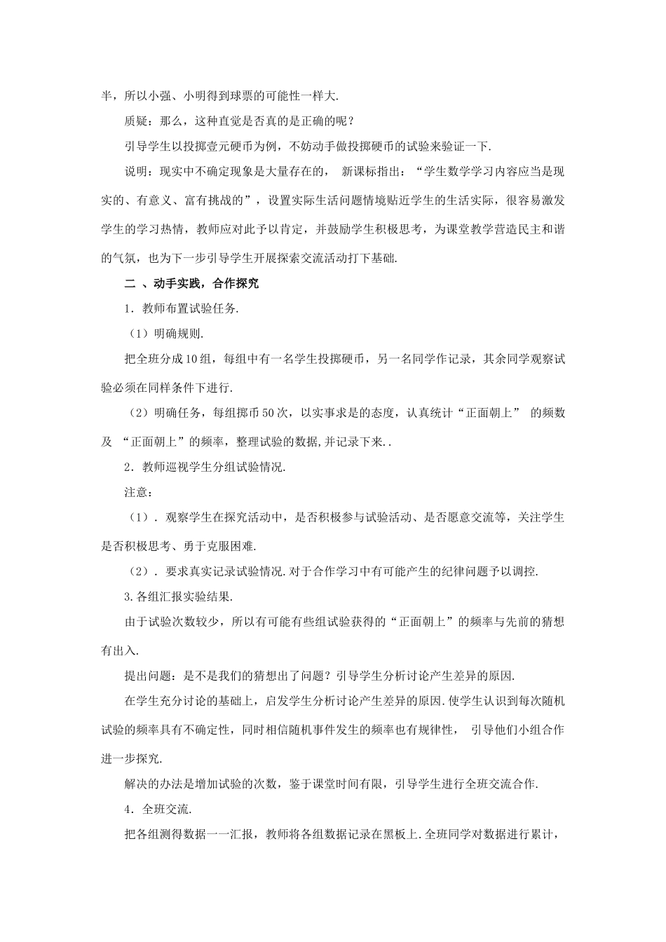 秋九年级数学上册 第二十五章 概率初步 25.1 随机事件与概率 25.1.2 概率教案 （新版）新人教版-（新版）新人教版初中九年级上册数学教案_第2页