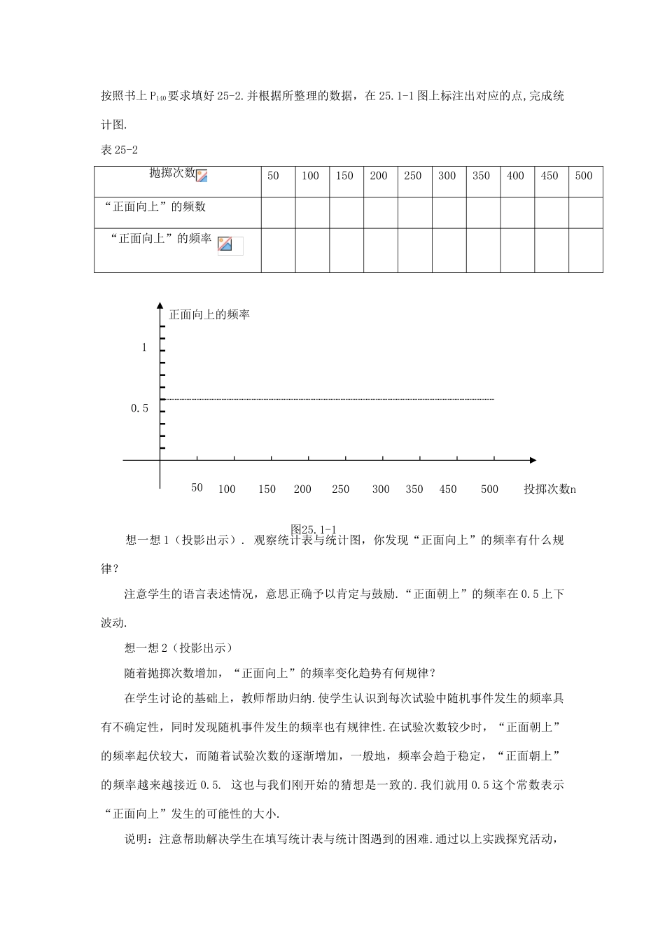 秋九年级数学上册 第二十五章 概率初步 25.1 随机事件与概率 25.1.2 概率教案 （新版）新人教版-（新版）新人教版初中九年级上册数学教案_第3页