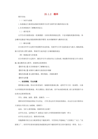 秋九年级数学上册 第二十五章 概率初步 25.1 随机事件与概率 25.1.2 概率教案 （新版）新人教版-（新版）新人教版初中九年级上册数学教案