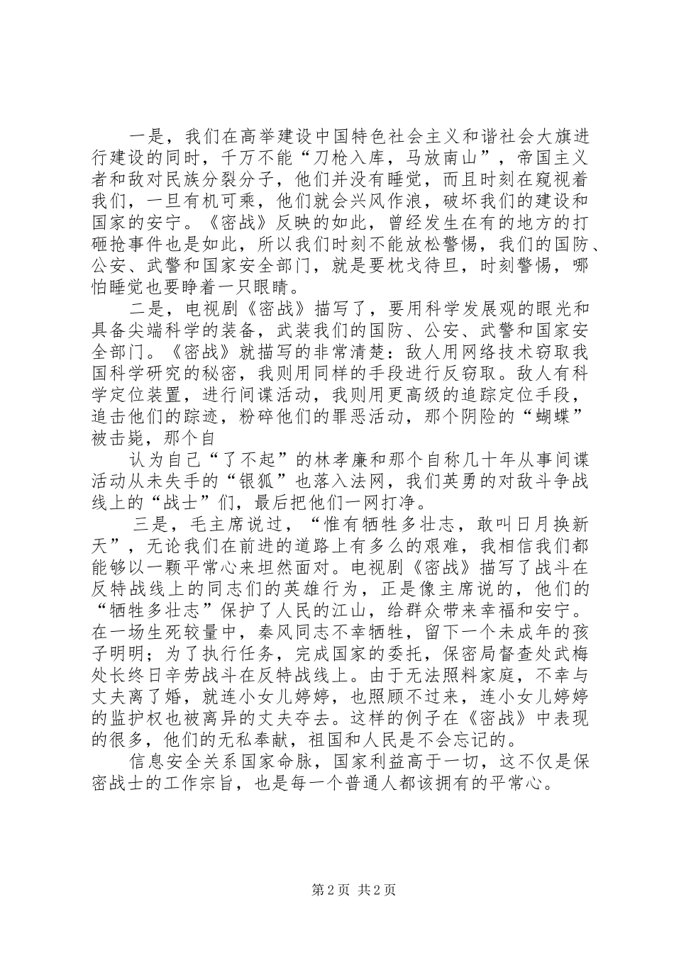 《密战》观后感[共五篇]_第2页