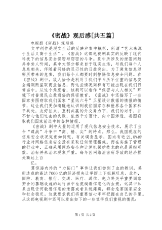 《密战》观后感[共五篇]