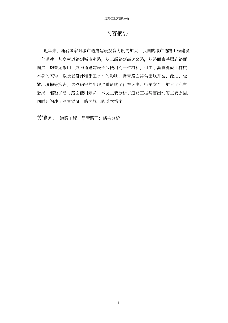 大连理工大学道路工程病害分析_第2页