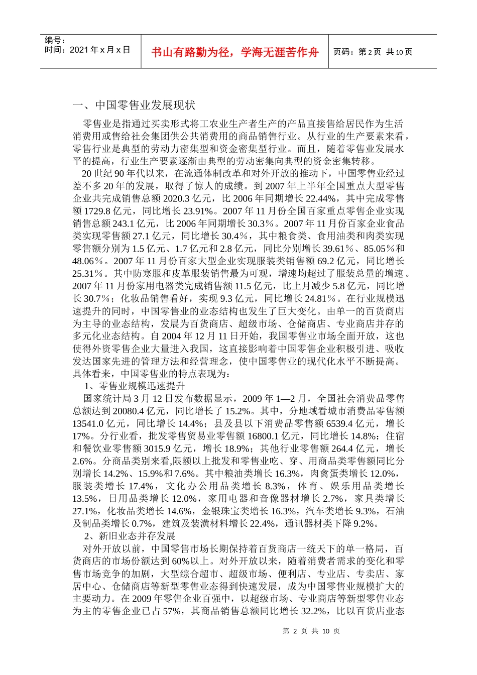 中国零售业与国外零售业的差距分析_第2页