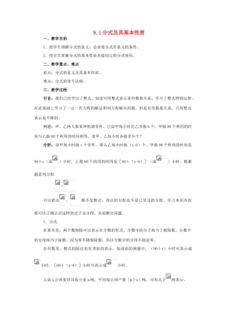 七年级数学下册 9.1分式及其基本性质教案 沪科版