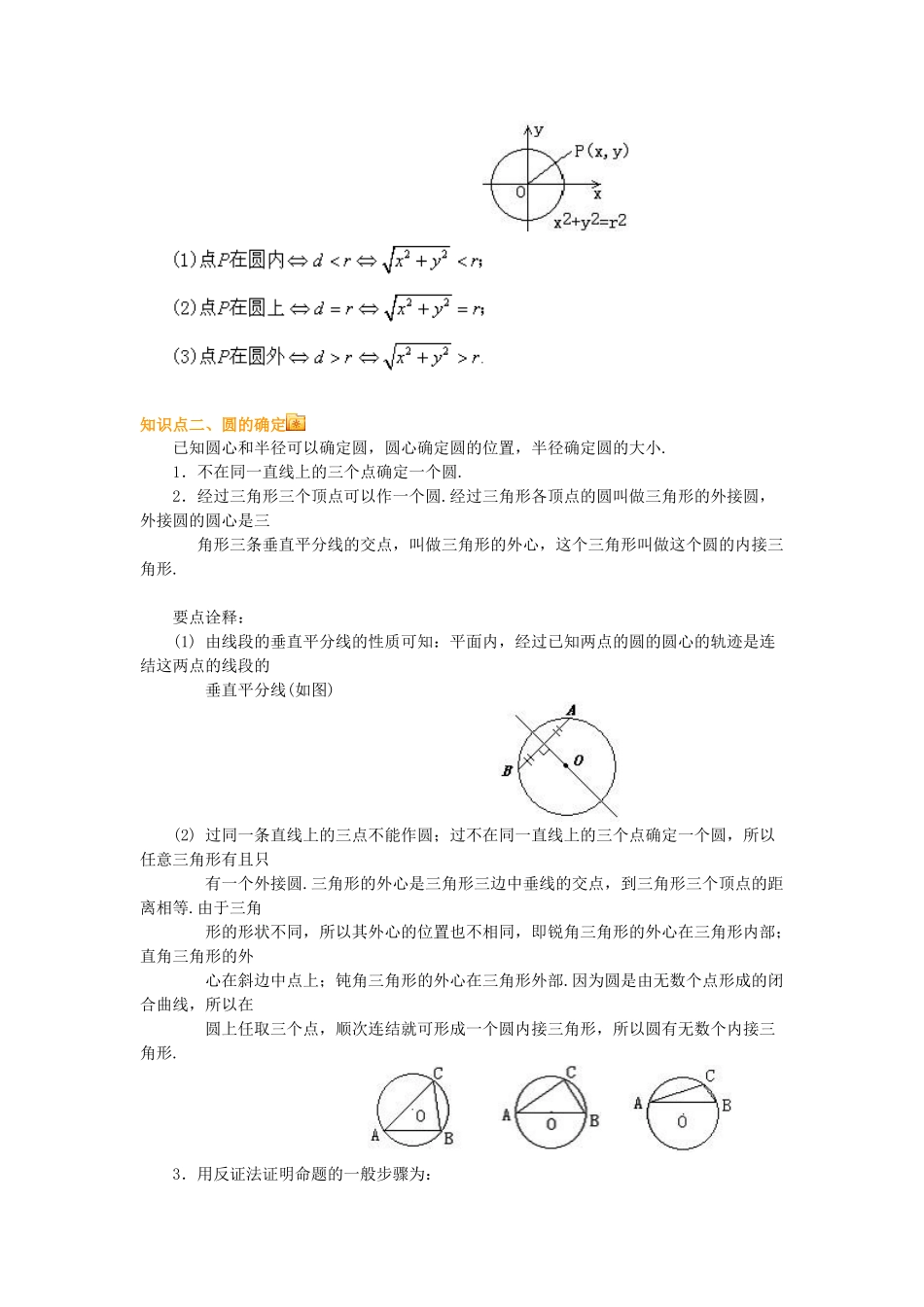 九年级数学上册 与圆有关的位置关系教案 人教新课标版_第2页