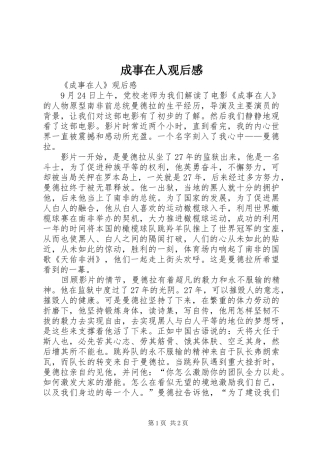 成事在人观后感